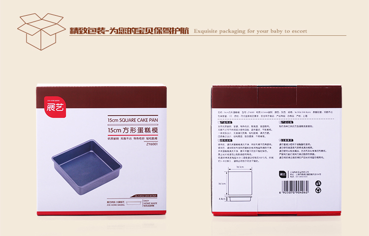
                                        【巧厨烘焙_展艺方形蛋糕模】饼干模披萨烤盘不沾烘焙模具8寸10寸 18cm方形（ZY6002）                