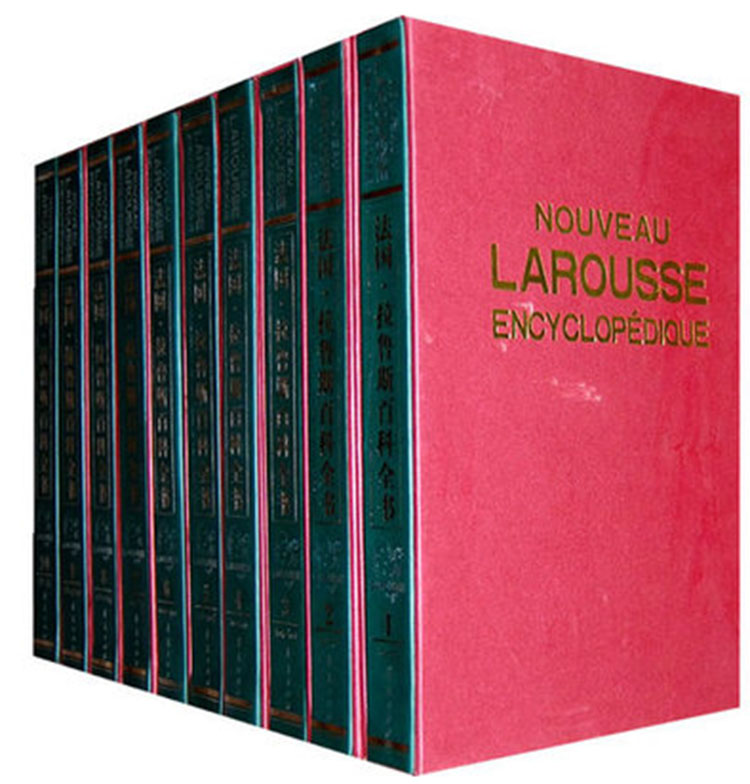 【博鉴正品】法国.拉鲁斯百科全书(全10册定价2800元)【闪电发货】