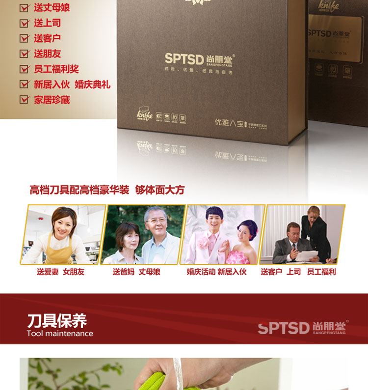 
                                        尚朋堂 不锈钢菜刀 厨房刀具套装 送砧板 8件套 GA1-08送礼大方                