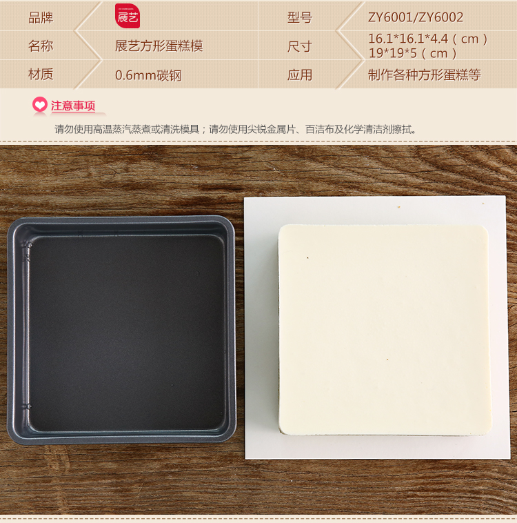 
                                        【巧厨烘焙_展艺方形蛋糕模】饼干模披萨烤盘不沾烘焙模具8寸10寸 18cm方形（ZY6002）                