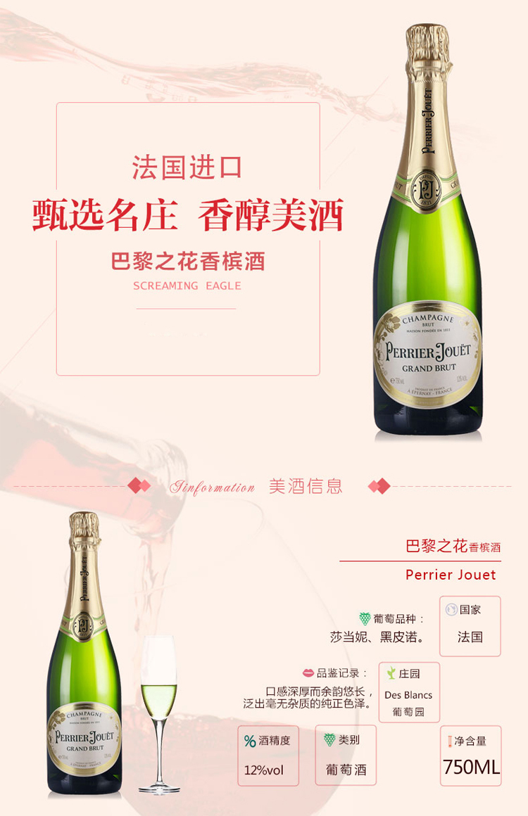 法国香槟酒专卖、巴黎之花香槟起泡酒价格、现