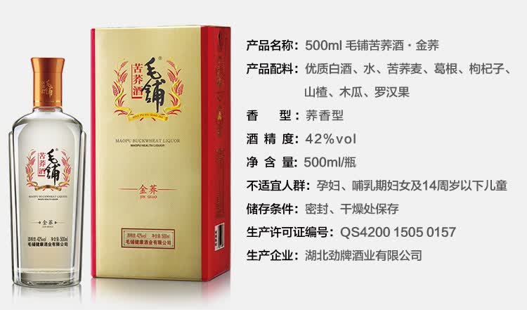 中国劲酒毛铺苦荞酒金荞42度500ml6瓶新老包装随机发货