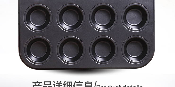 贝奥蛋糕模具 烘焙模具 12连模 半圆蛋糕模 双面不沾圆形 蛋挞 布丁甜甜圈模具