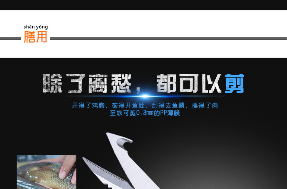 膳道 带钩强力多功能鸡骨剪 剪力强劲 去鱼鳞  厨房/家用剪刀
