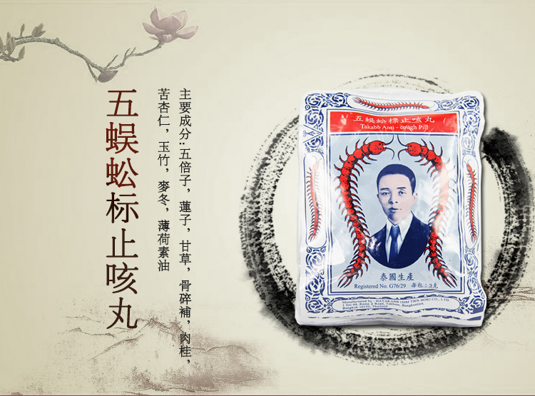 【全球购】【香港直邮】香港沈天河五蜈蚣止咳丸12包7854