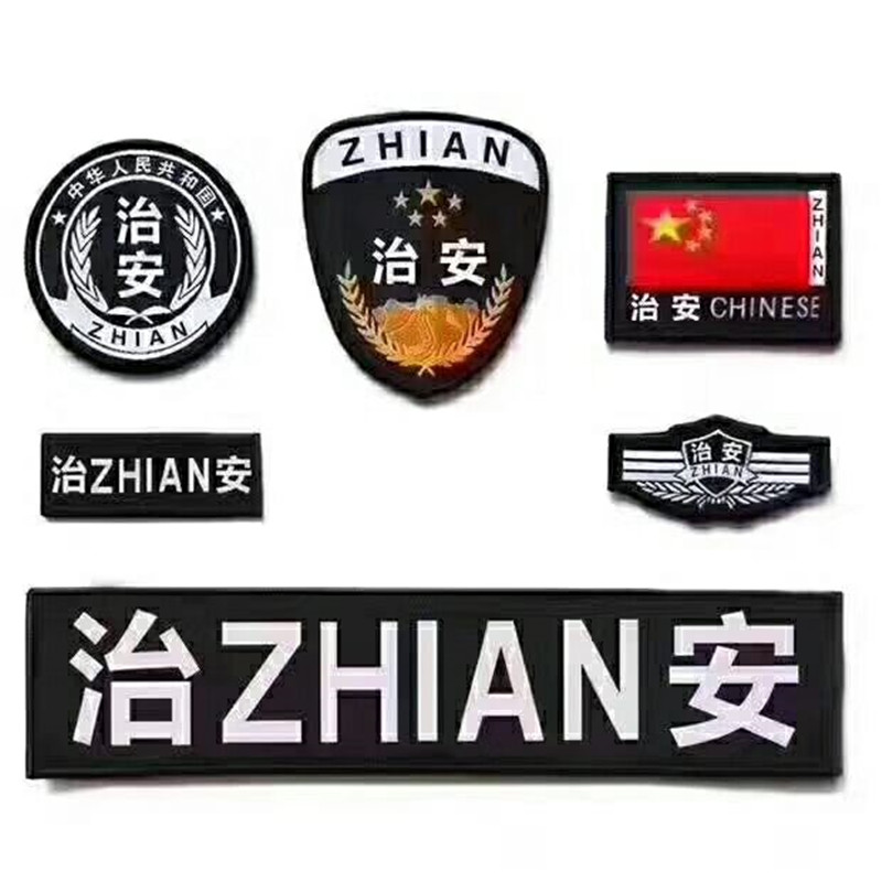 特保卫 特保 安检6件套标志0 治安6件套《送肩章》
