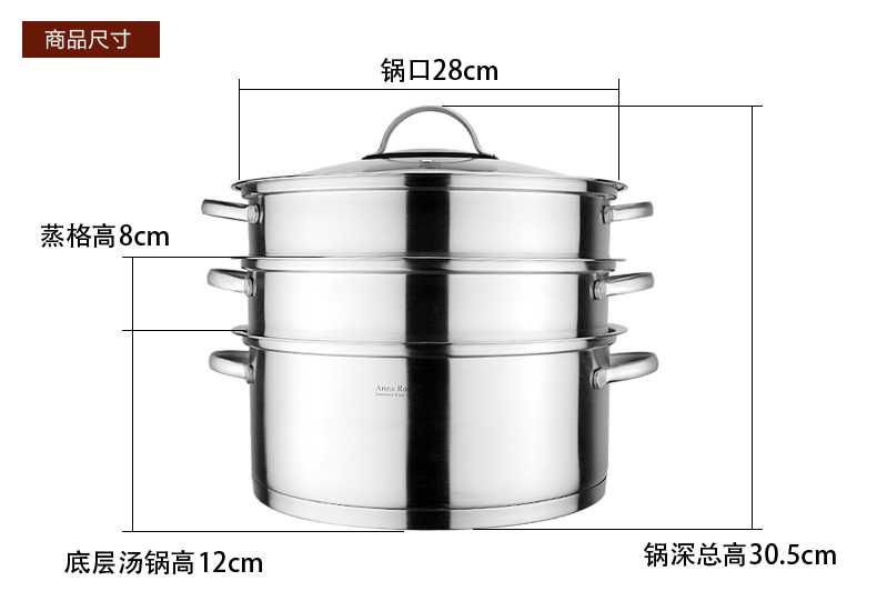 安娜露丝304加厚不锈钢锅蒸锅28cm复底多层蒸笼蒸屉高校节能 煤气炉电磁炉通用厨烹饪锅具