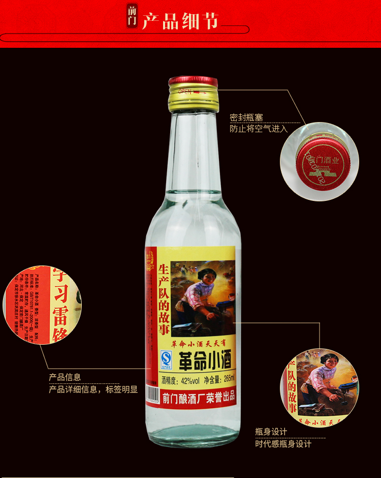 革命小酒老北京味道革命小酒人民的小酒永定河浓香型42度500ml6瓶组合