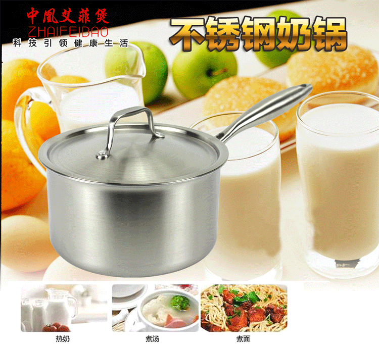 中凰艾菲煲 加厚不锈钢奶锅20CM三层复底不粘锅 小奶锅电磁炉锅具