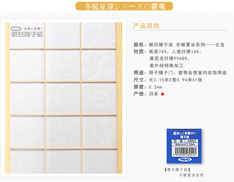 朝日障子纸 冬暖夏凉系列  日式和室榻榻米格子门纸 和纸 无地(长2.15米X宽0.94米)