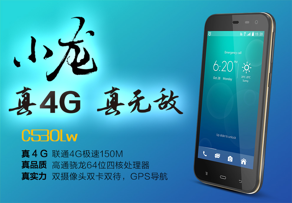 斐讯（PHICOMM）小龙 C530Lw 联通4G智能手机 双卡双待 送老人 黑色