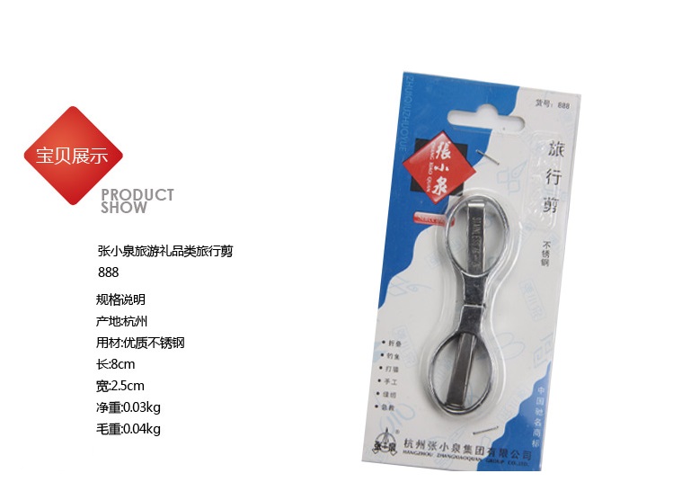 
                                        
                                        张小泉 不锈钢可拉伸便携旅行剪刀888                