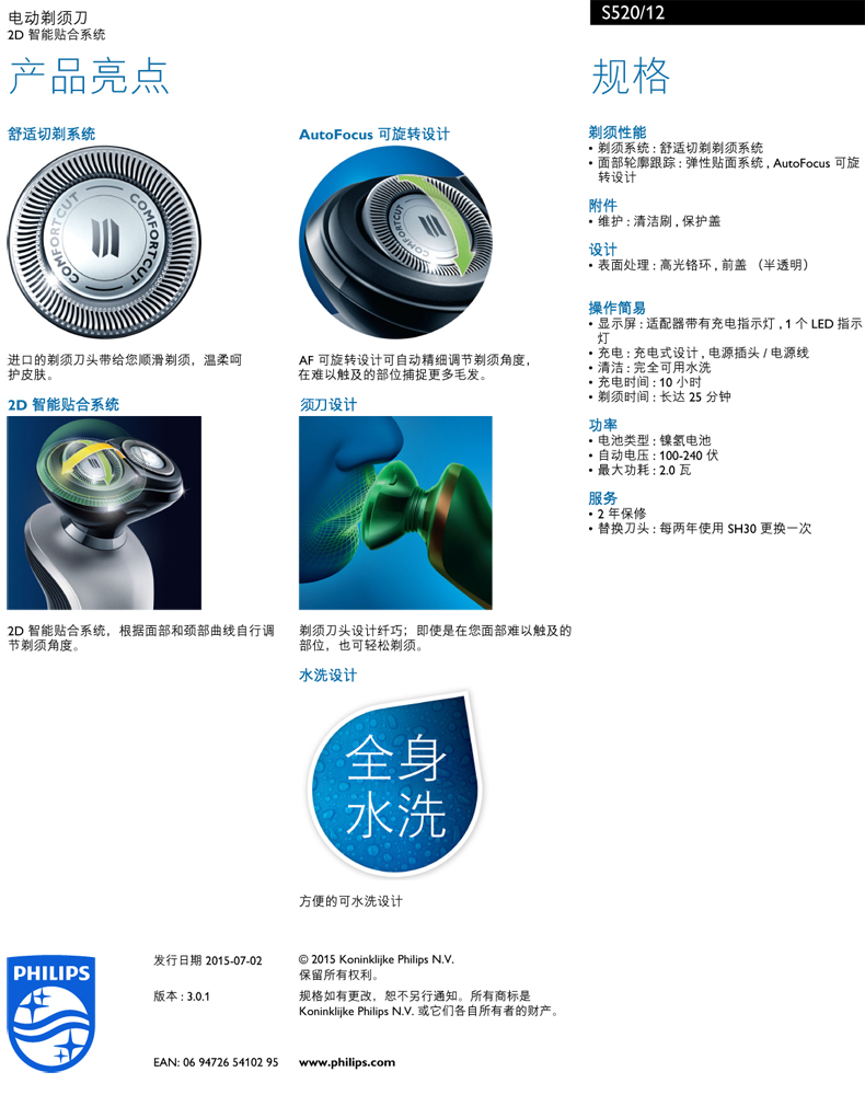 飞利浦（PHILIPS）电动剃须刀S520 男士电动刮胡刀胡须刀 全身水洗2D智能贴合