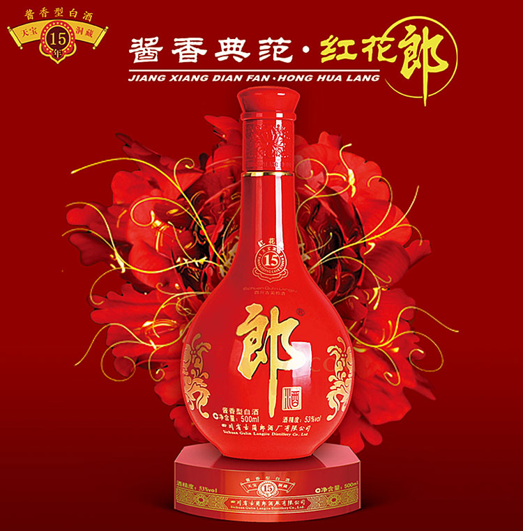 郎酒15年53度批发红花郎价格郎酒