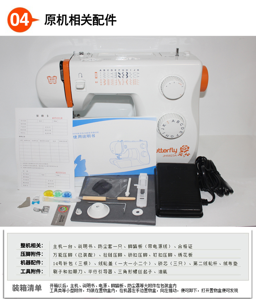 蝴蝶牌JH5823A缝纫机家用电动台式迷你多功能缝纫机锁边【拍下减60元】