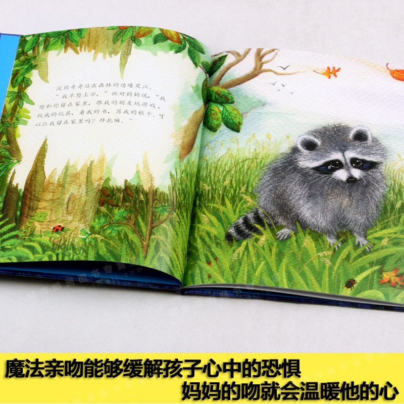 魔法亲亲(精)绘本卡通图画故事书 儿童早教启蒙亲子绘本书籍