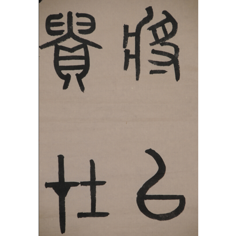 河南省书法家协会会员 张海峰 篆书 对联一副