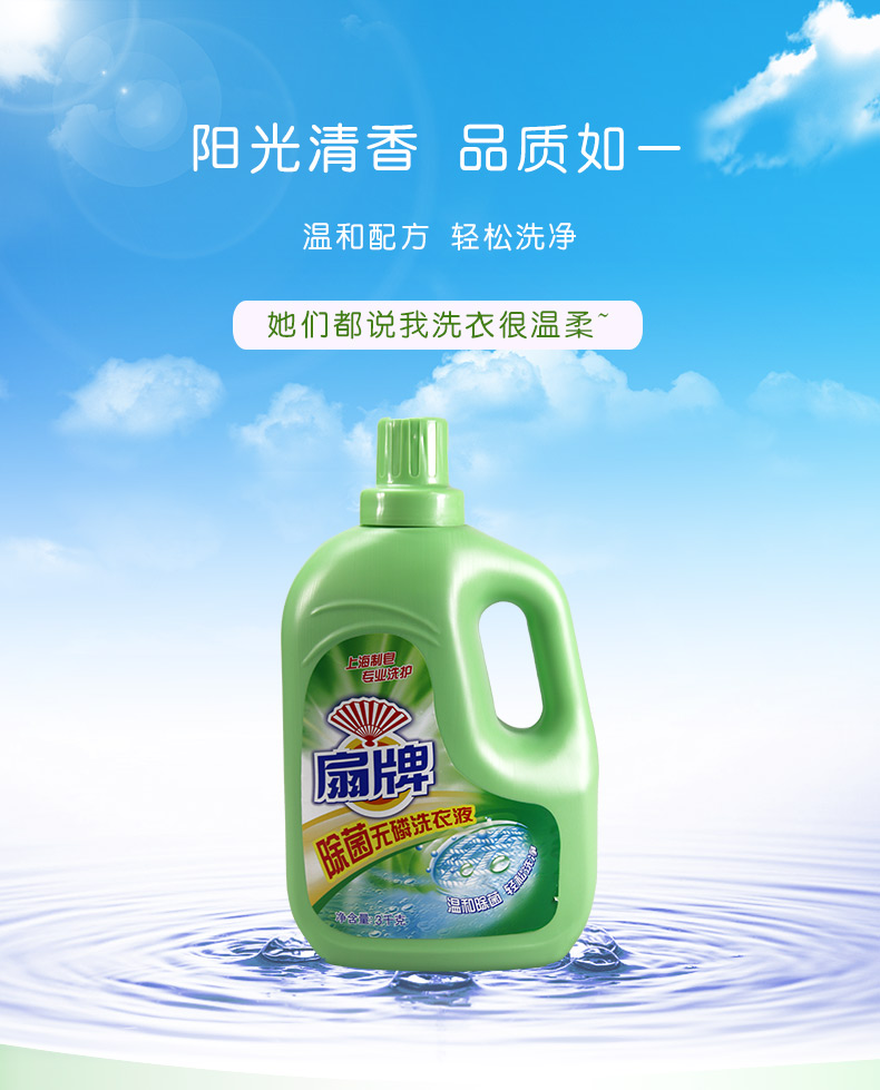 扇牌去菌无磷去菌洗衣液3kg 老牌国货洗衣液
