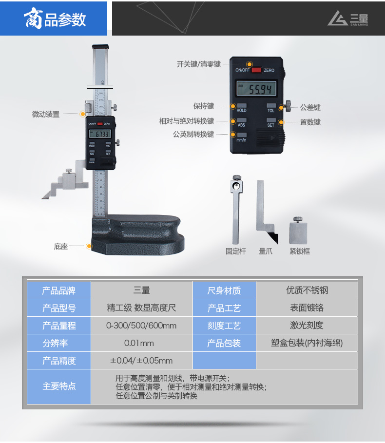三量量具 数显高度尺电子划线尺高度仪0-200 0-300mm 0-500 0-600 192