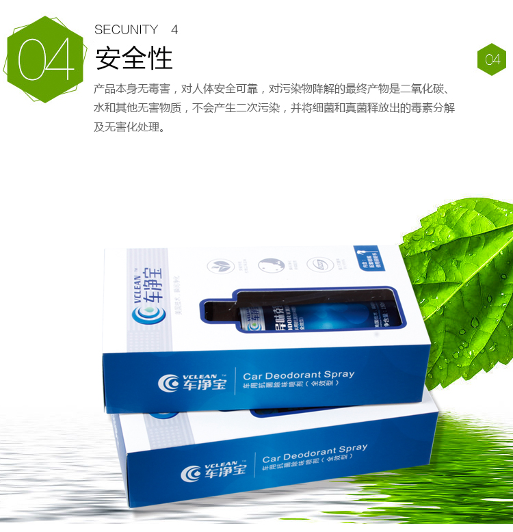Vclean车净宝汽车甲醛清除剂 新车除甲醛除异味喷雾 车内除味剂除臭210ml