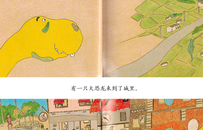 图画书 城里来了大恐龙 伴我长大经典童话 冰波 徐进 教育科学出版社