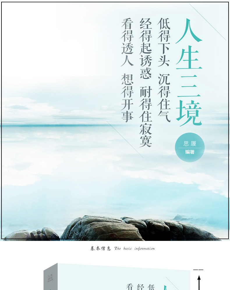 人生成长修炼课:人生三境 自我修养修心修身养性的书籍人生哲理书