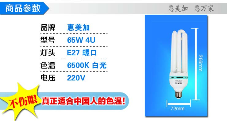 
                                        惠美加 65W4U型节能灯 E27灯头 白光 大瓦数功率省电夜市摊仓库厂房工矿灯泡工程光源                