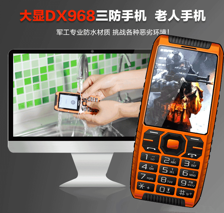 大显DX968 联通\移动2G三防手机男女款老人手机 桔红
