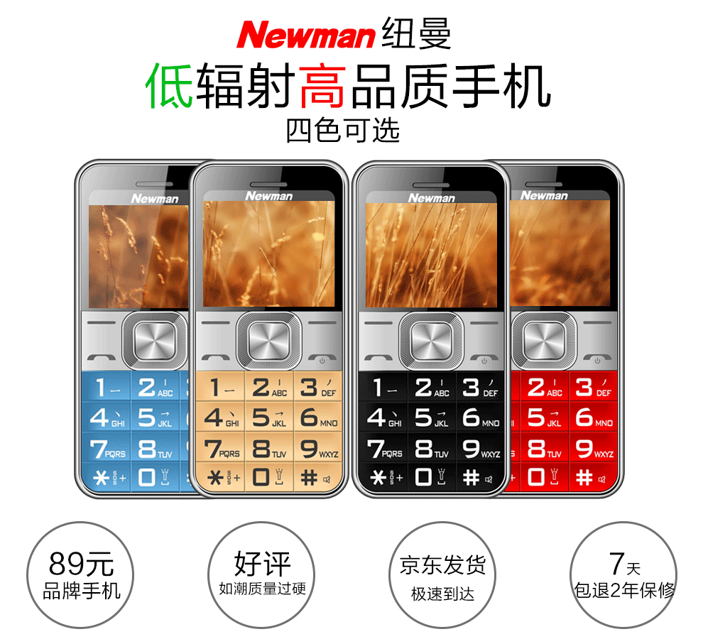 纽曼(Newman) V5 移动/联通2G直板老人手机 金色