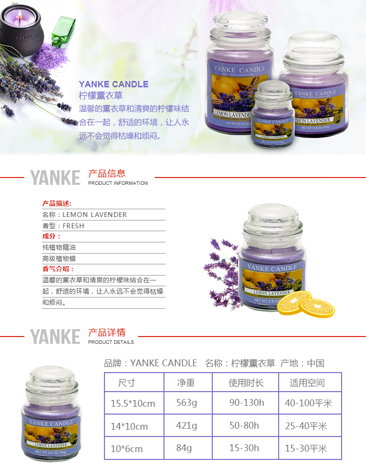YANKE CANDLE洋客正品 柠檬薰衣草瓶装香氛蜡烛 无烟香薰蜡烛 浪漫礼物 小瓶