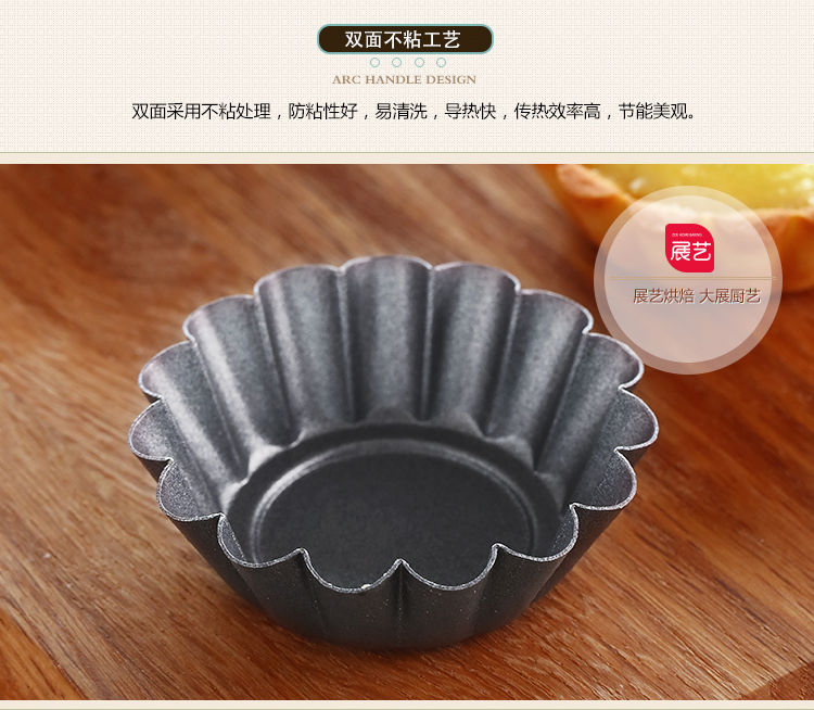 
                                        【巧厨烘焙_展艺花边蛋挞模4个】蛋挞底托模具 布丁小蛋糕模                