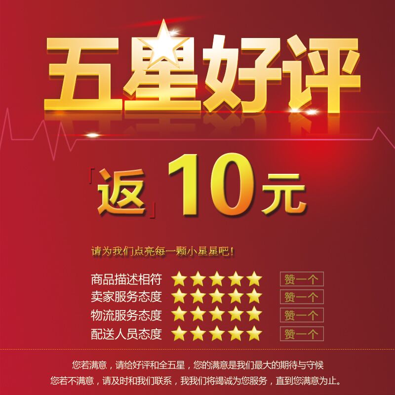 好评晒单返现10元