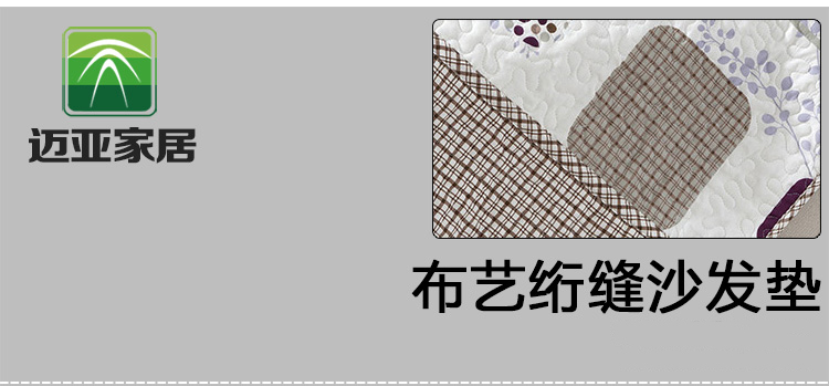 
                                        迈亚田园风沙发垫组合布艺靠背巾坐垫 叶叶相随 110*180cm单条                