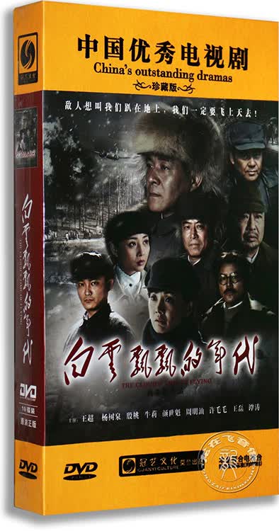 现货包邮正版电视剧dvd碟片 白云飘飘的年代10dvd高清珍藏版 高希希