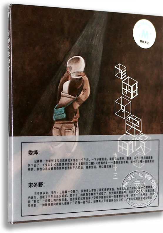 现货正版专辑 尧十三 : 飞船,宇航员 (cd) 失之城 北方女王 摩登天空