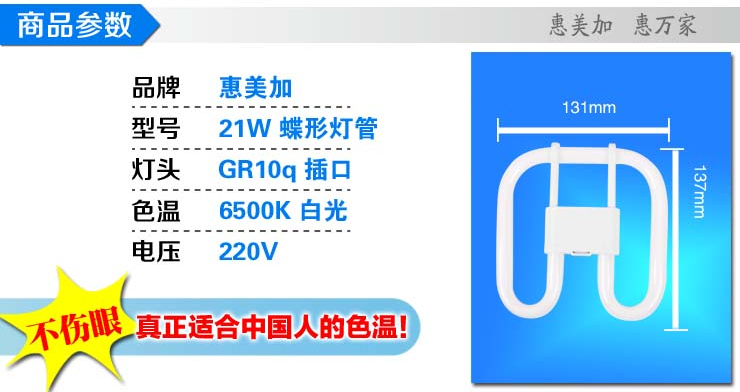 
                                                            惠美加 节能灯2D管蝴蝶形荧光灯管21W灯泡四针白光日光色家用厨卫吸顶灯光源                
