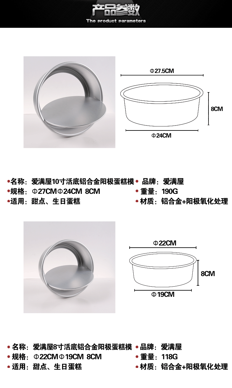 
                                        爱满屋  烘焙模具 阳极铝合金活底蛋糕模 戚风蛋糕模具 2寸4寸5寸6寸8寸10寸可选 8英寸                