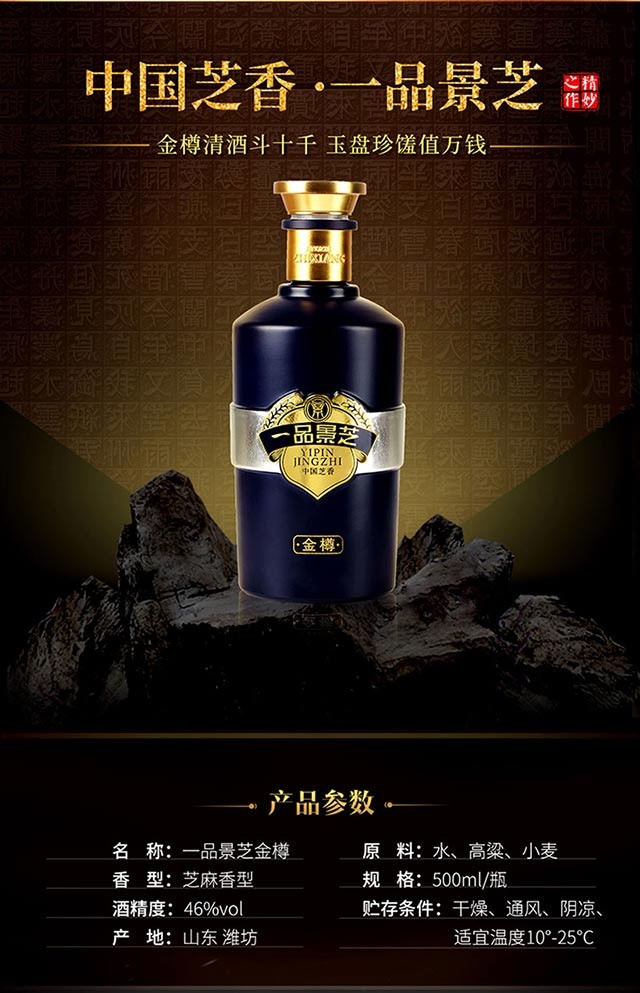 一品景芝金樽46度500ml1口感绵柔芝麻香型白酒单瓶装厂家直营中秋礼品