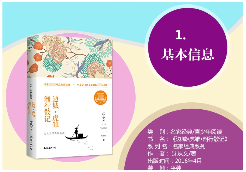 边城?虎雏?湘行散记