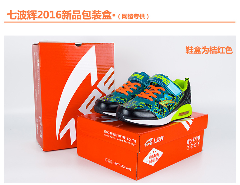 七波辉(7-pe)男童鞋 儿童运动鞋2016春季新款透气减震气垫皮面鞋正品