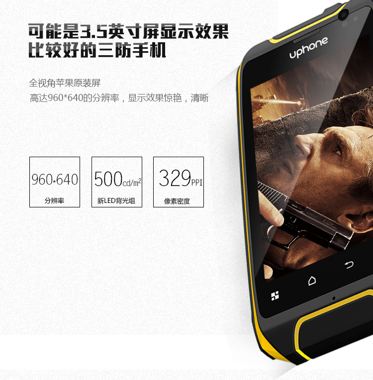优豊(uphone) U5+  移动/联通2G 三防智能手机 双卡双待 黄色