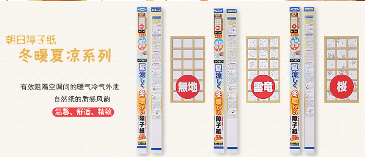 朝日障子纸 冬暖夏凉系列  日式和室榻榻米格子门纸 和纸 无地(长2.15米X宽0.94米)