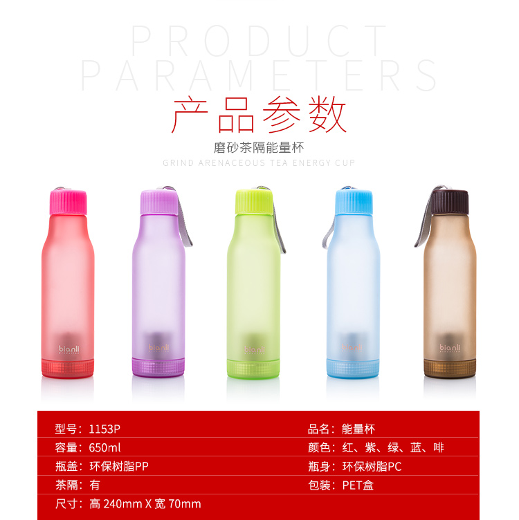 Bianli倍乐创意水杯外带户外运动水杯磨砂水杯带茶隔防漏耐摔水壶650ML 1153P 绿色