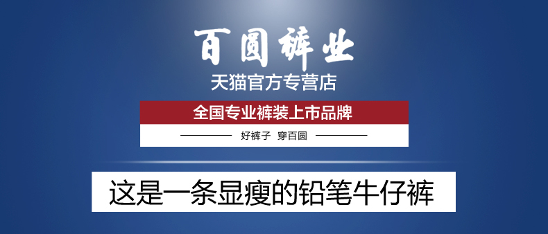 
                                        百圆裤业牛仔裤女裤2017秋冬季新款女中腰修身弹力铅笔裤牛仔裤长裤 7E93R110春秋季 34码2尺7                