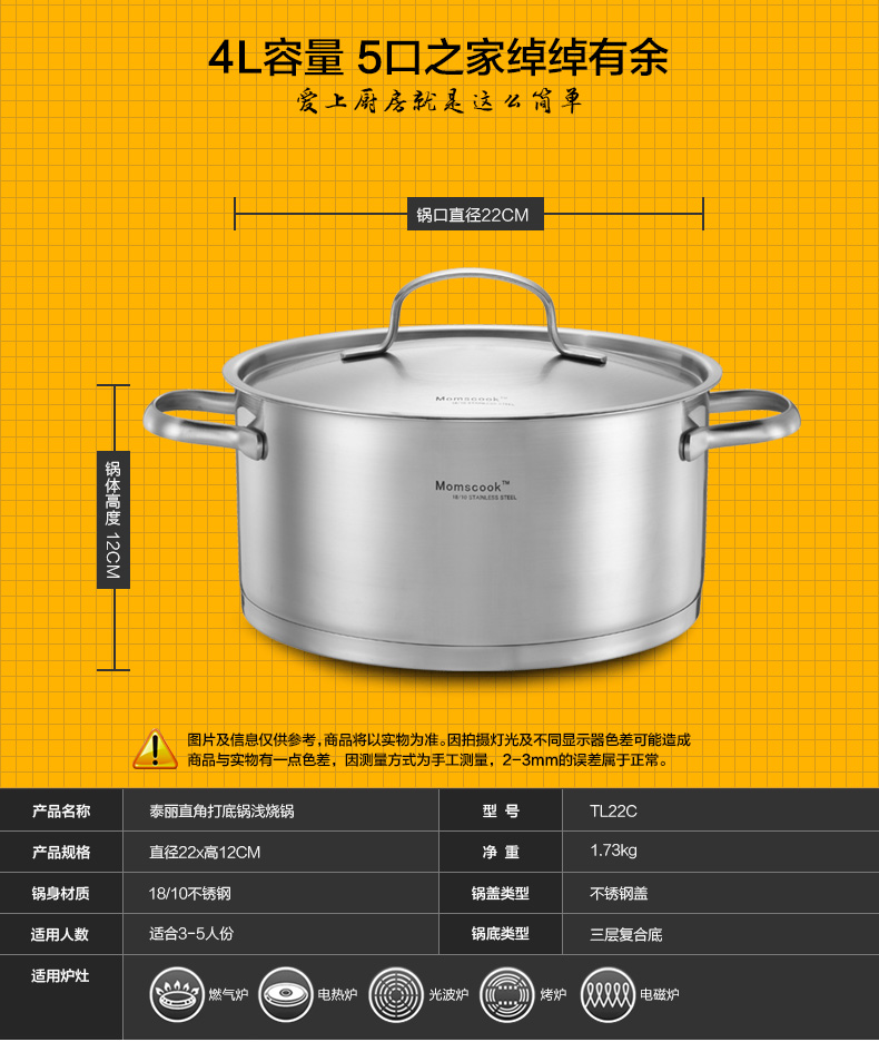 
                                        
                                                            Momscook 德国工艺 304 不锈钢 炖锅汤锅浅烧锅22CM容量4.0L                