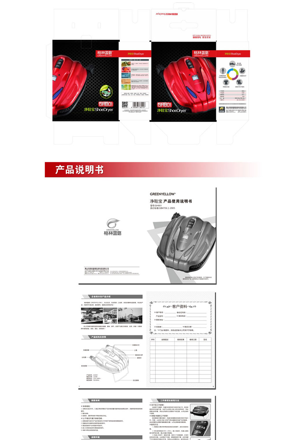 格林盈璐除臭烘鞋器干鞋器【GH801】自由定时去异味