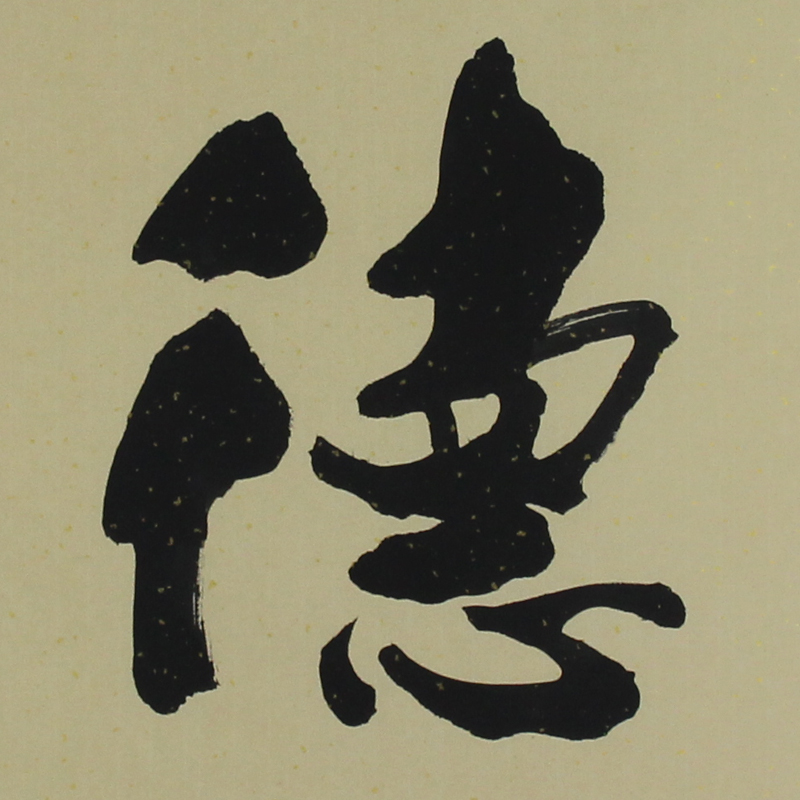 豪咖字画名家书法作品甘正砚手写真迹办公室书房客厅毛笔书法装饰画和