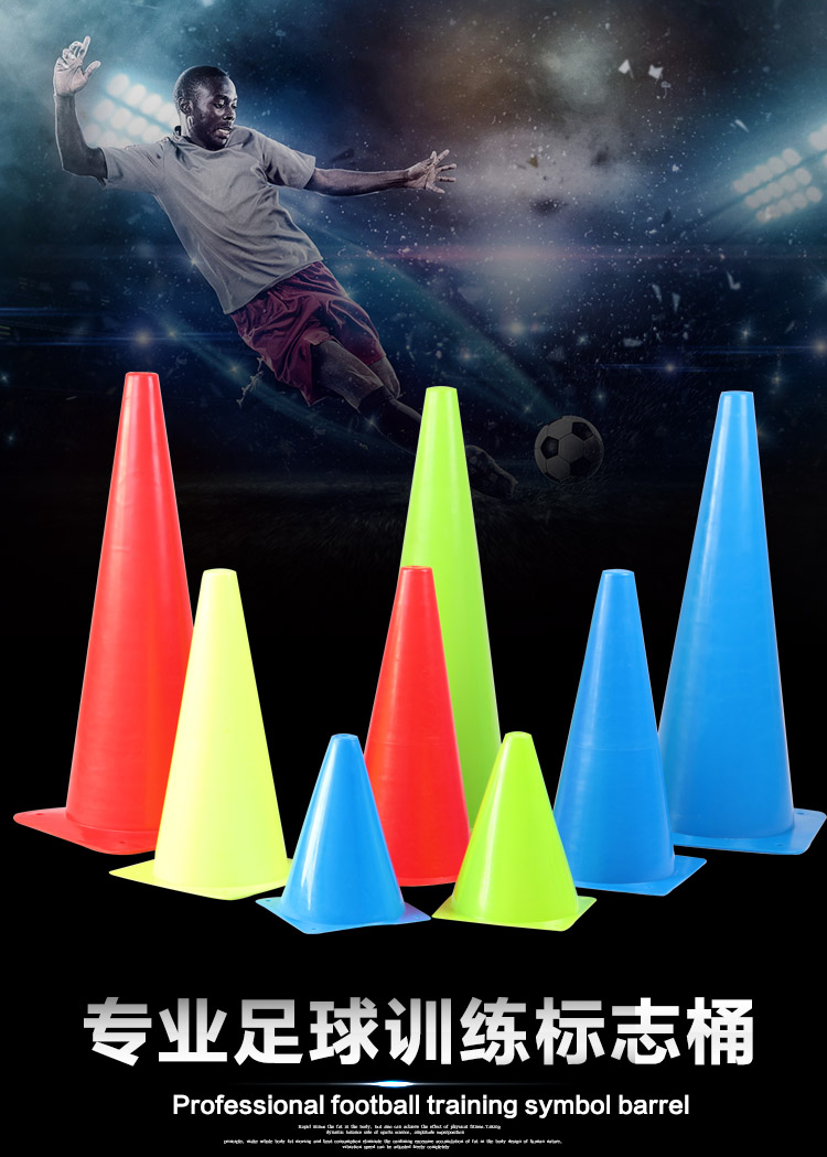 kylinfit 足球标志桶 标志锥 标志筒 路标路障 训练锥 障碍物足球装备