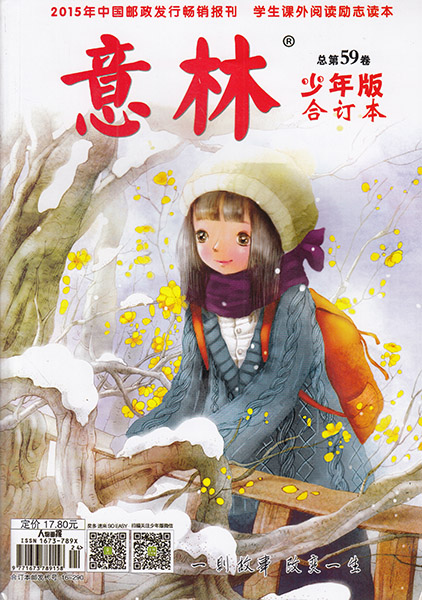 意林少年版杂志合订本2015.22-24期 总第59卷 校园文学 现货