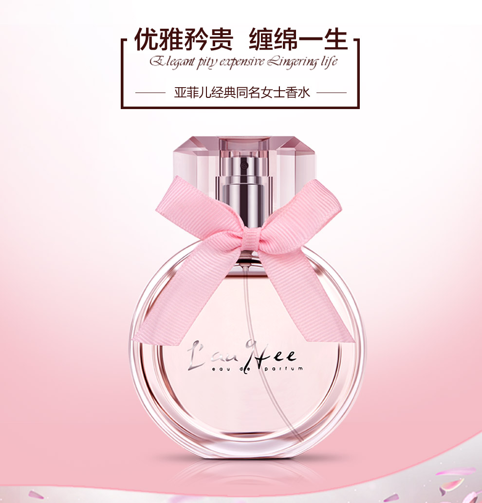 【今日推荐】精美礼盒装亚菲儿女士香水50ml清新持久淡香女香香水